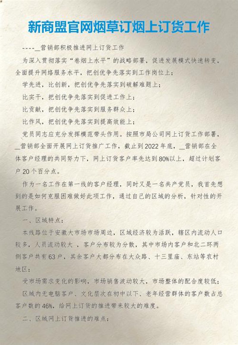新商盟登录
