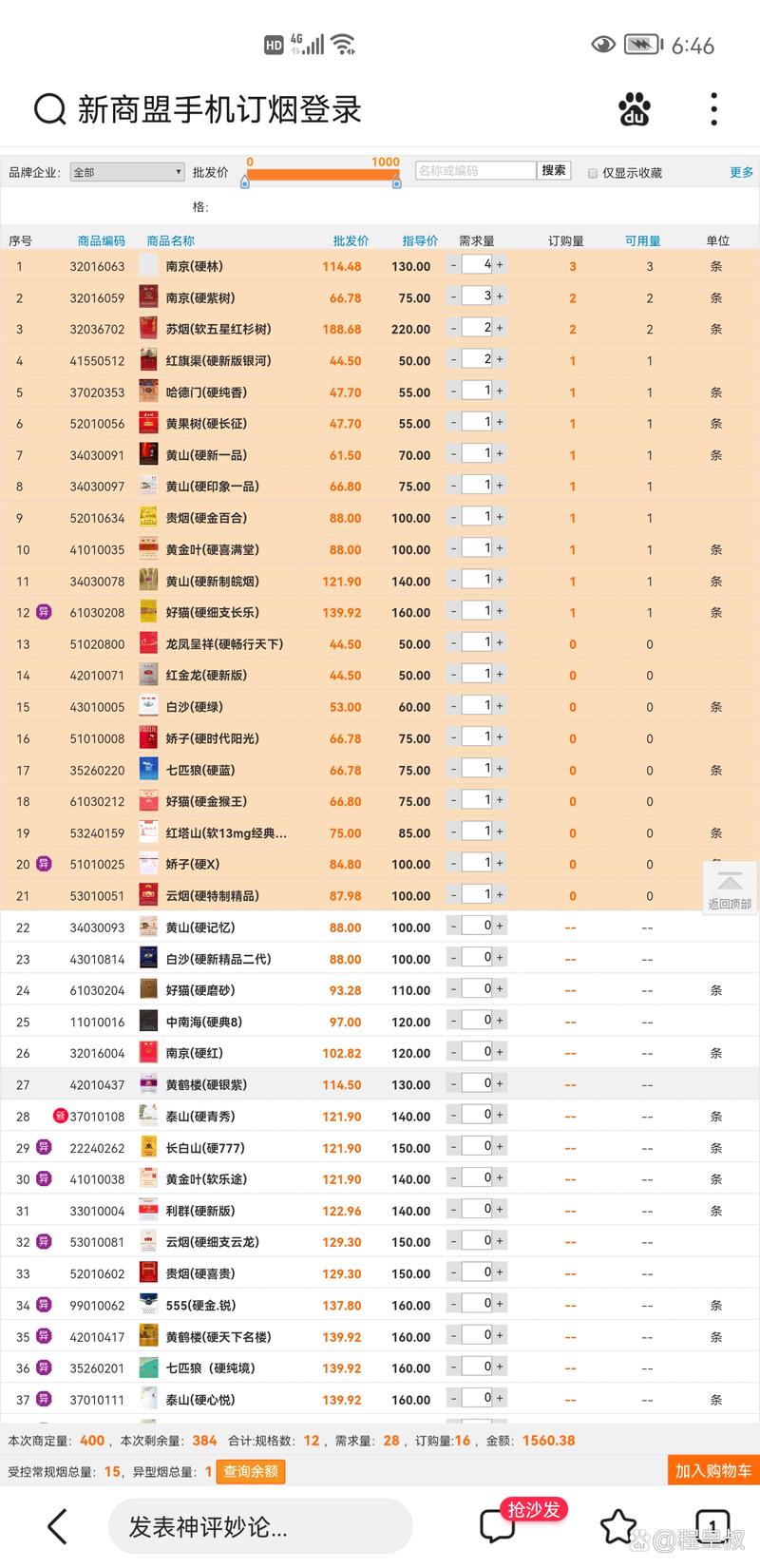 新商盟系统